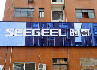 時(shí)哥電廚房體驗(yàn)館