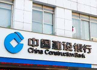 中國(guó)建設(shè)銀行