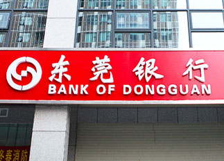 東莞銀行