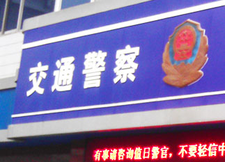 長(zhǎng)沙公安交警